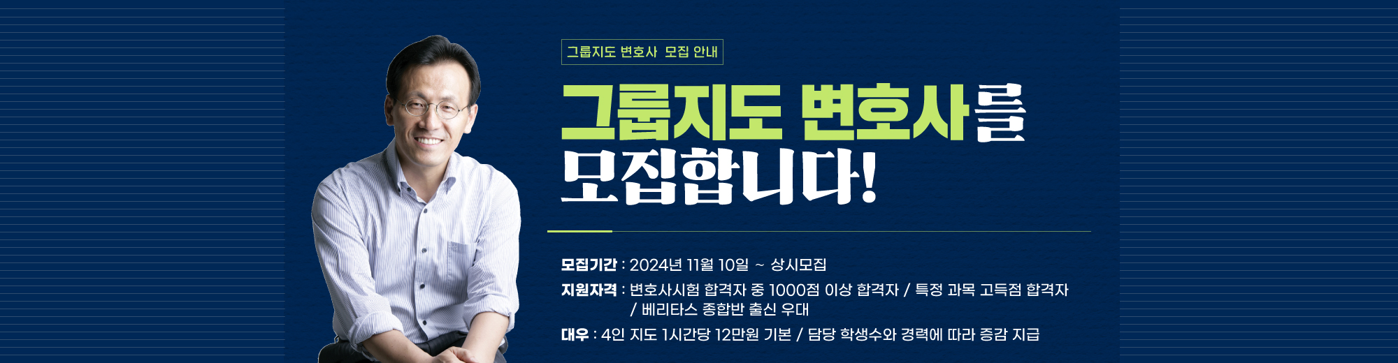 그룹지도 변호사 모집