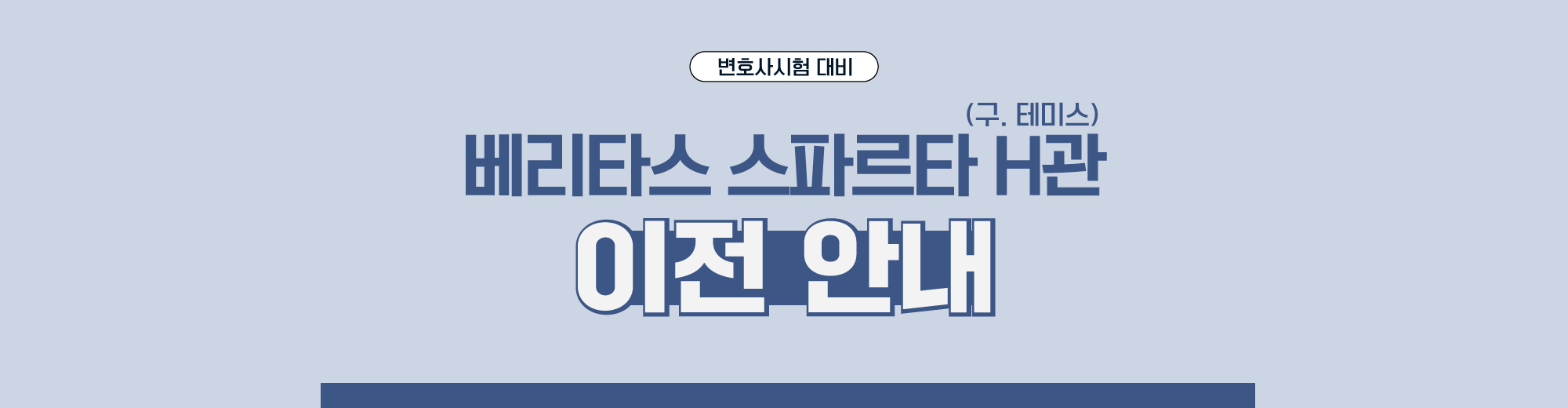 로스쿨 재학생 윈터스쿨