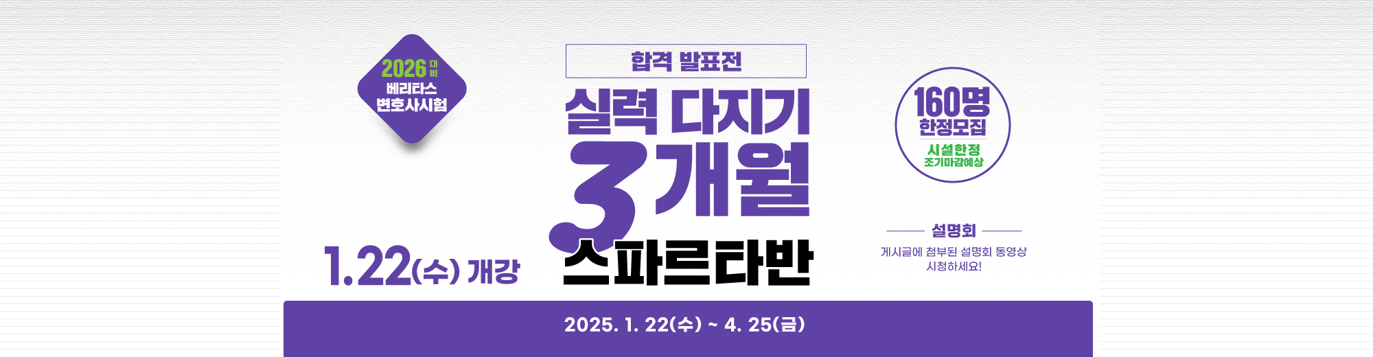 합격발표전 3개월 스파르타반