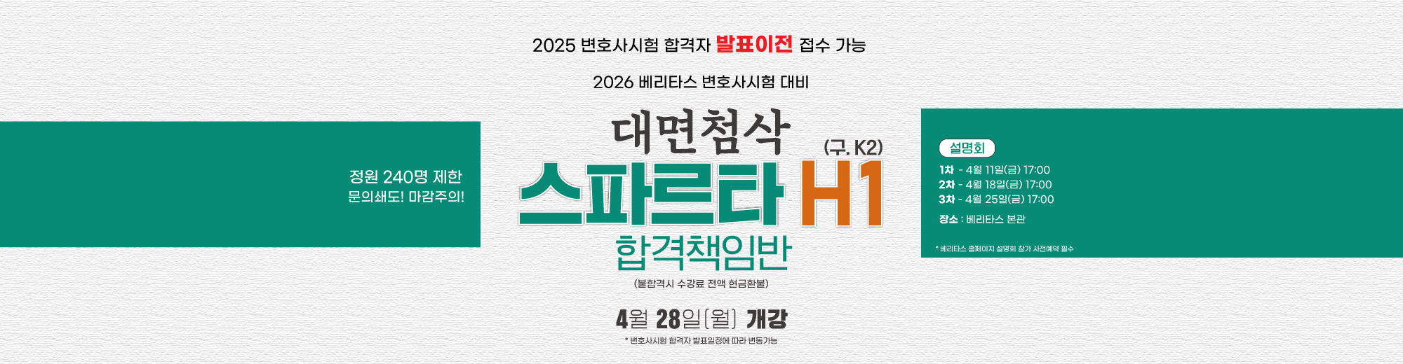 2026년 대비 대면첨삭 스파르타 H1