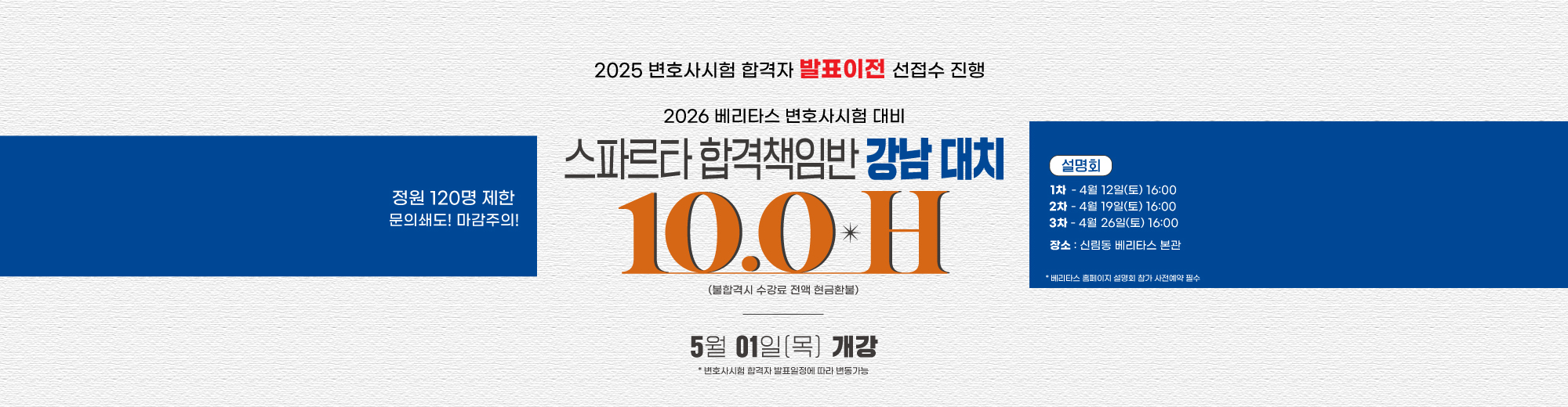 2026년 대비 강남 대치 스파르타